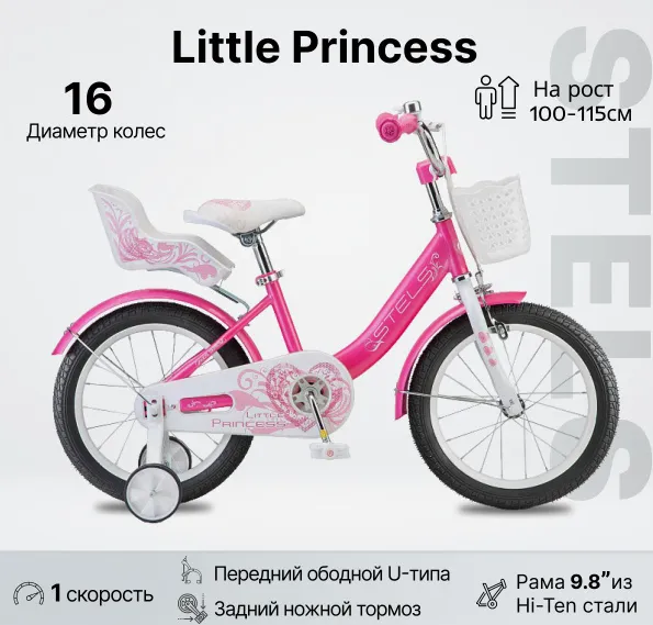 Stels Little Princess KC 16